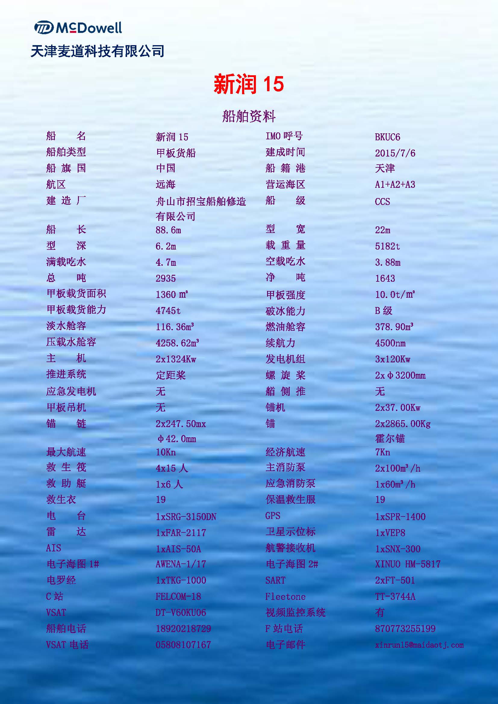 海上运输
