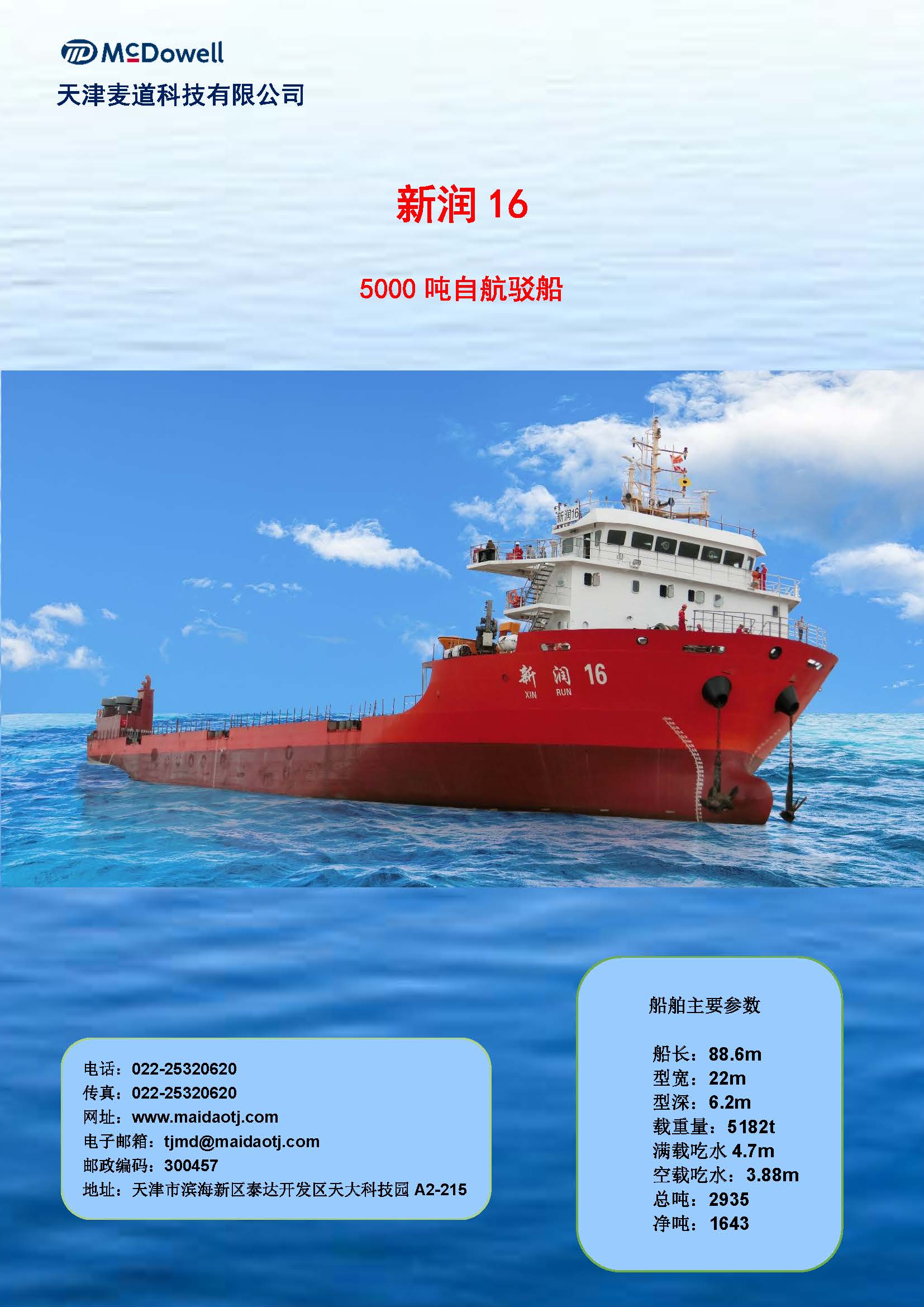 海上运输
