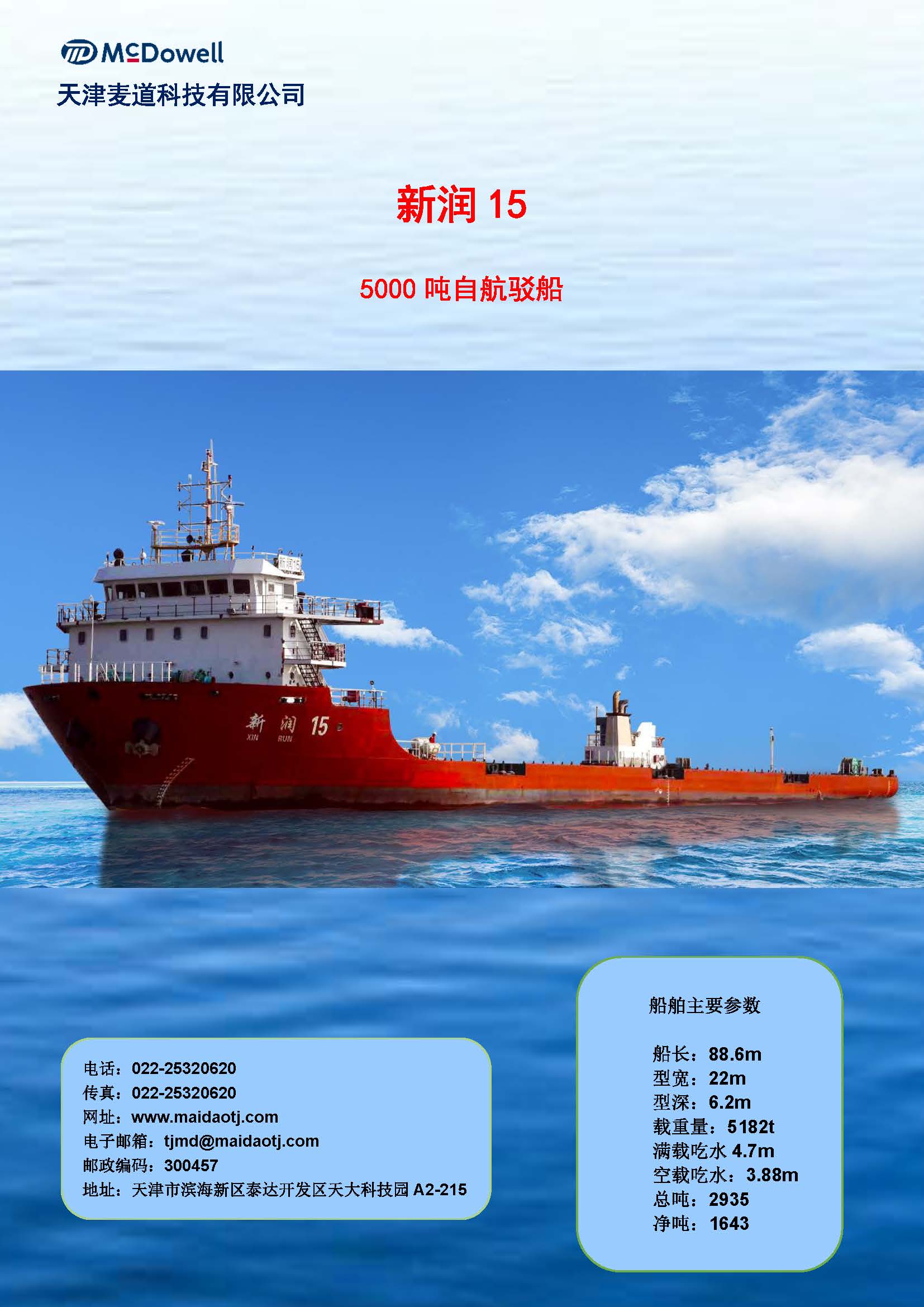 海上运输